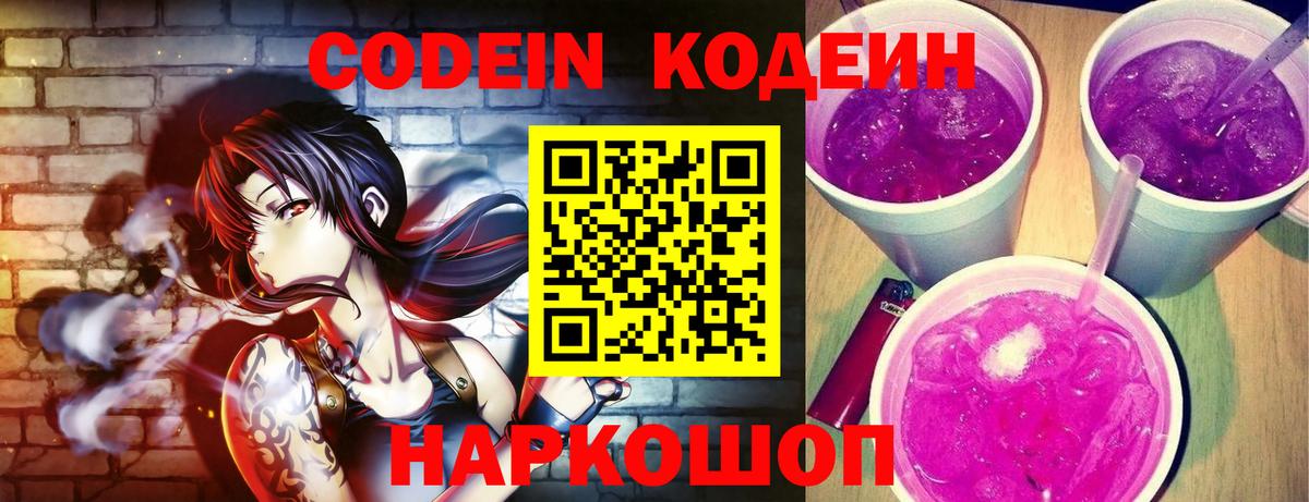 Улан-Удэ  Кодеин напиток Lean (лин)  Вход с VPN 