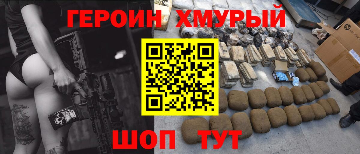 Героин герыч Улан-Удэ