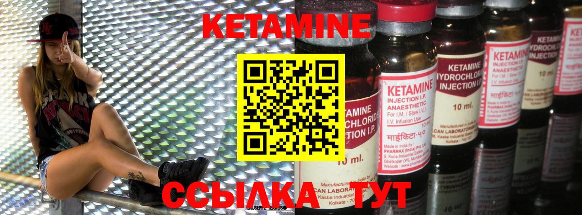 Кетамин VHQ Улан-Удэ