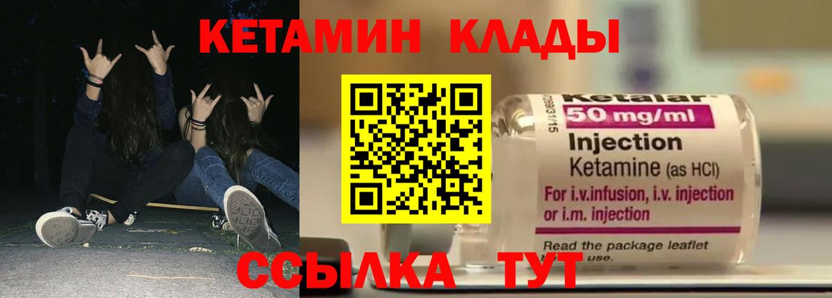 КЕТАМИН VHQ  Вход с VPN  Улан-Удэ 