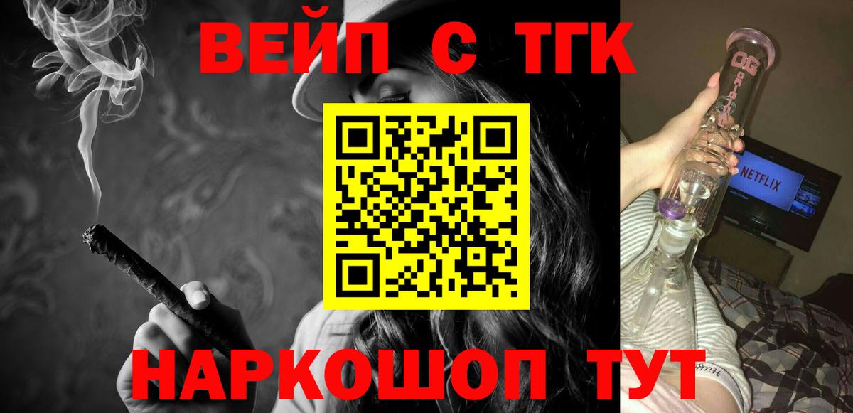 ТГК вейп Улан-Удэ