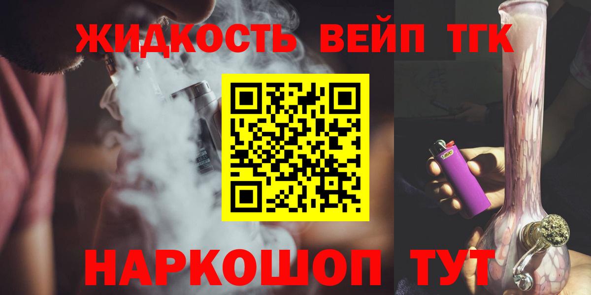 Улан-Удэ  Дистиллят ТГК концентрат  ТГК вейп  наркошоп  Вход с VPN 